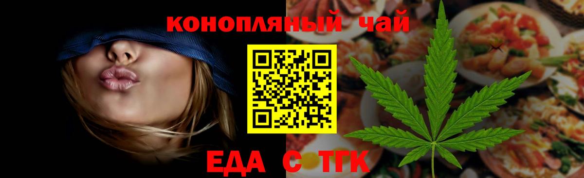 Еда ТГК марихуана Сухой Лог