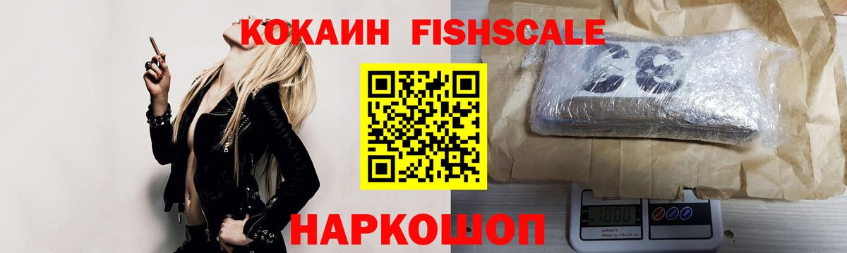 COCAIN FishScale Сухой Лог