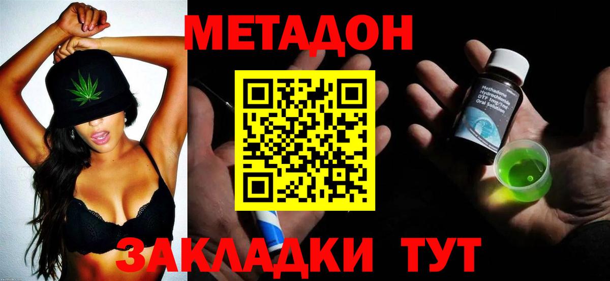 Метадон VHQ Сухой Лог